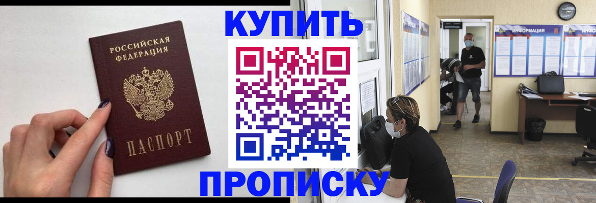 прописка гарантия в Новокубанске