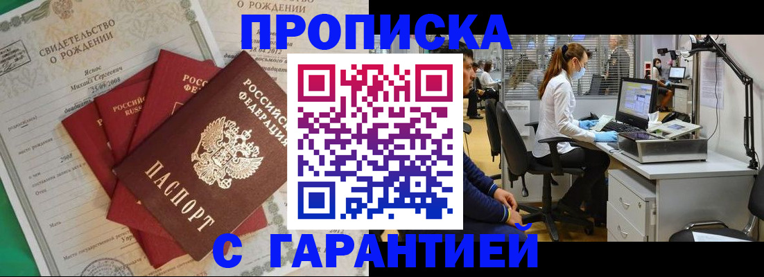 прописка ребенка в Новокубанске