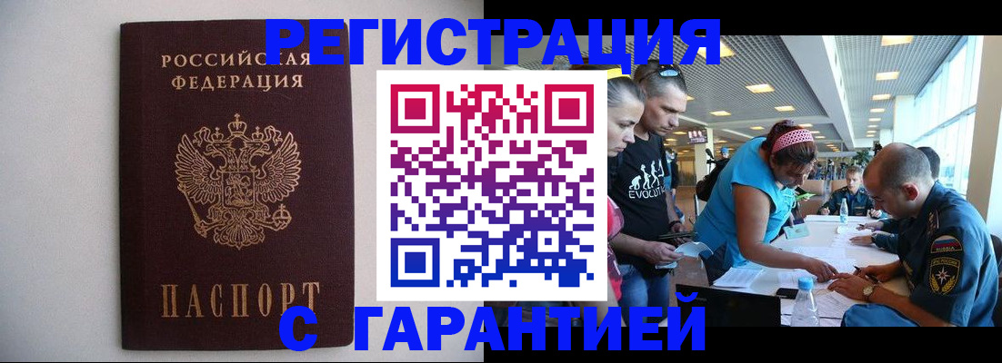 временная регистрация гарантия в Новокубанске